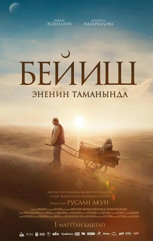 Рай под ногами матерей смотреть онлайн